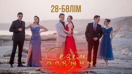 28-бөлім