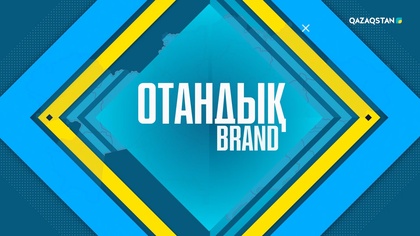 «ОТАНДЫҚ BRAND». «Бал текстиль» кілем өндірісі