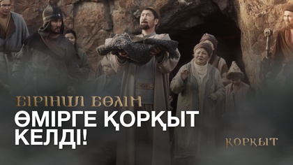 1-бөлім