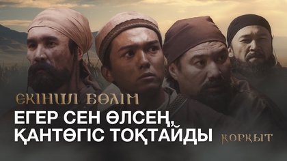 2-бөлім