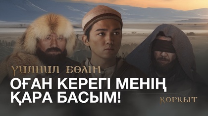 3-бөлім
