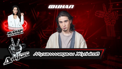 Мұхаммедәли Жүгінісов– «Гүлістан-Қазақстаным» І Финал І «Qazaqstan дауысы» II маусым