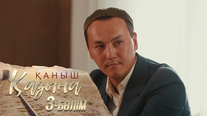 3-бөлім