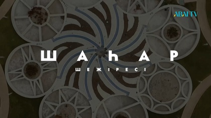 ШАҺАР ШЕЖІРЕСІ. Қызылорда
