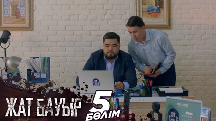 5-бөлім