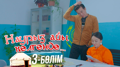 3-бөлім