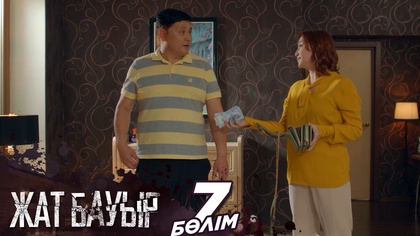7-бөлім