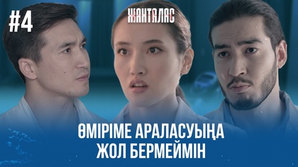 4-бөлім