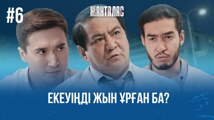 6-бөлім