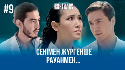 9-бөлім