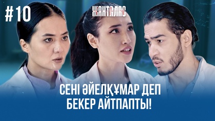10-бөлім