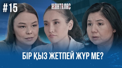 15-бөлім