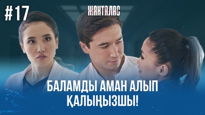 17-бөлім