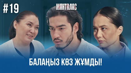 19-бөлім