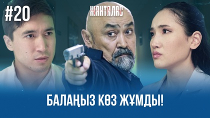 20-бөлім