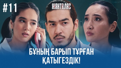 11-бөлім