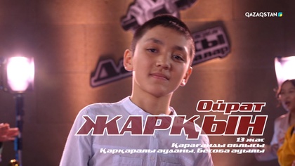 Ойрат Жарқын – «Абзал ана» І Көрмей таңдау