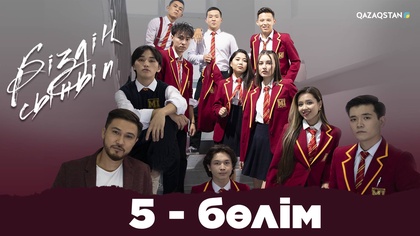 5-бөлім