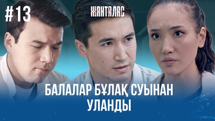 13-бөлім