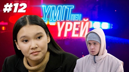 12-бөлім