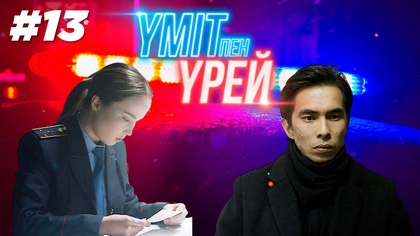 13-бөлім