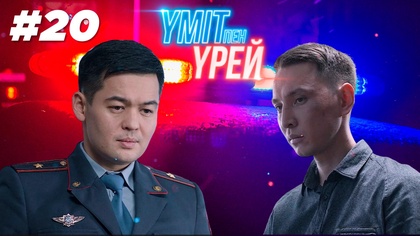 20-бөлім