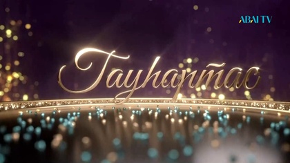 ГАУҺАРТАС. Мәдени-танымдық бағдарлама (14-бағдарлама)