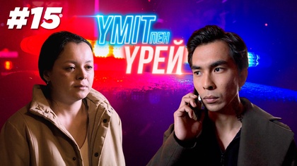 15-бөлім