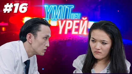 16-бөлім