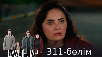 311-бөлім