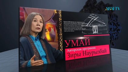 УМАЙ. Сакральные числа