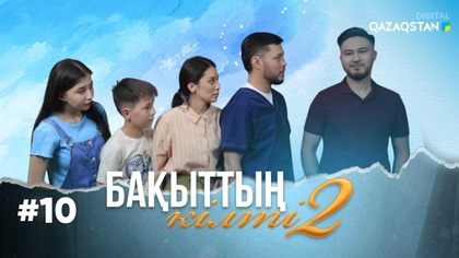 10-бөлім