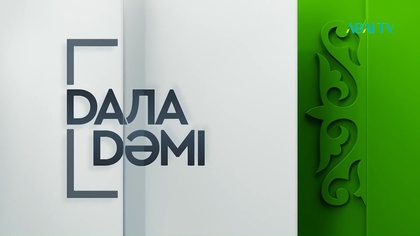 «ДАЛА ДӘМІ». 2-бағдарлама