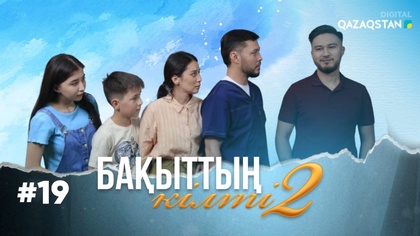 19-бөлім