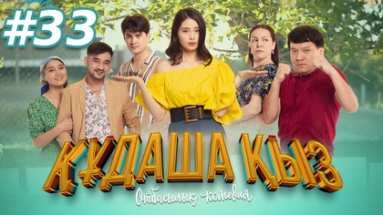 33-бөлім