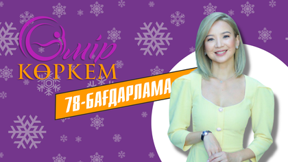 78-бағдарлама