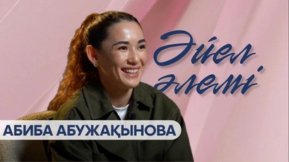 Абиба Абужақынова