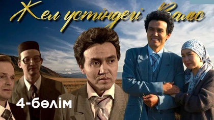 4-бөлім