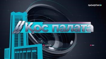 Үй аламыз деп алданған үлескерлердің саны азаймай тұр