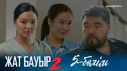 5-бөлім