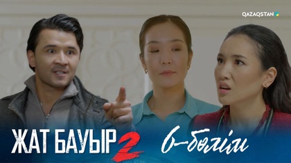 6-бөлім