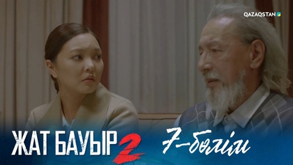 7-бөлім