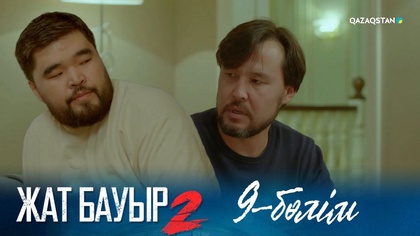 9-бөлім