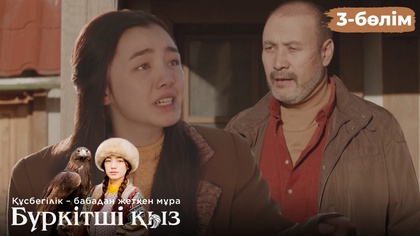 3-бөлім