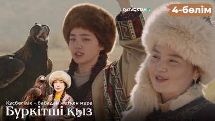 4-бөлім