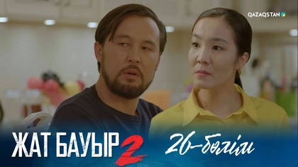 26-бөлім