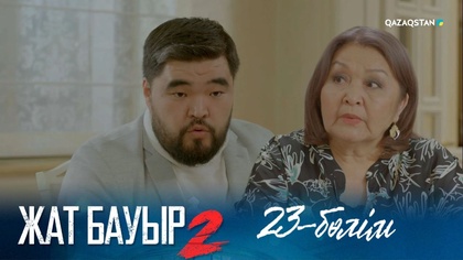 23-бөлім