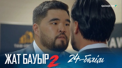 24-бөлім