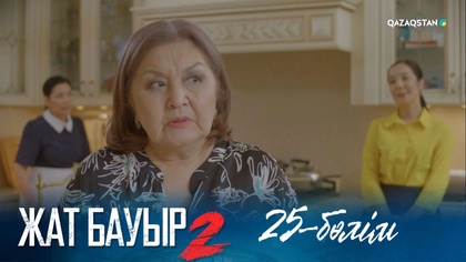 25-бөлім