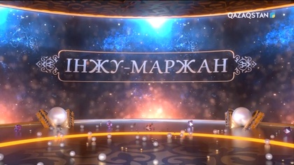 Үстірттен жеткен үн. Маңғыстау облысы